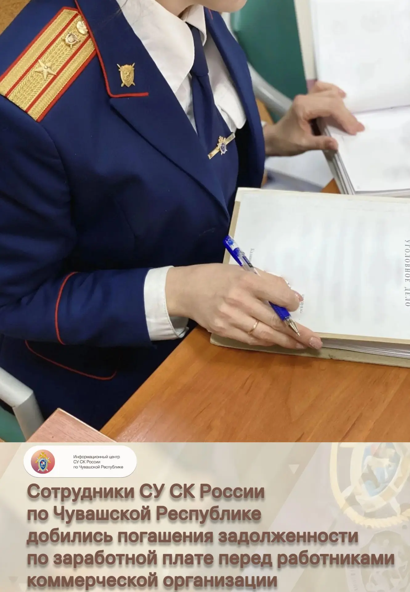 Сотрудники СУ СК России по Чувашской Республике добились погашения задолженности по зар...