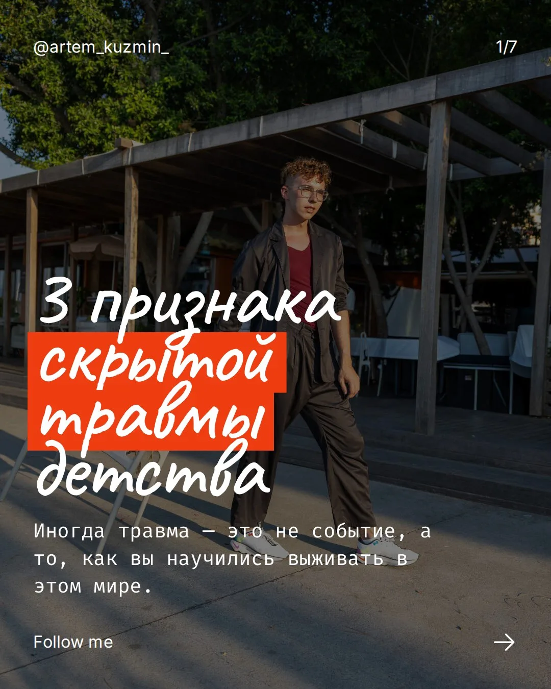Не всякая детская травма выглядит как ужасное событие, которое можно четко вспомнить и ...