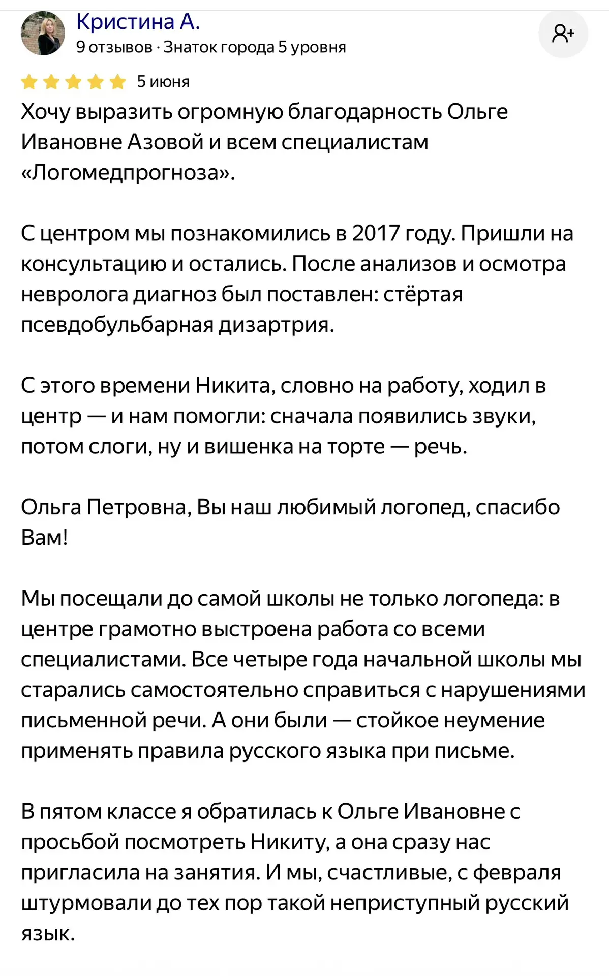 На днях говорила с мамой Никиты. Это её отзыв об успехах сына на фото.