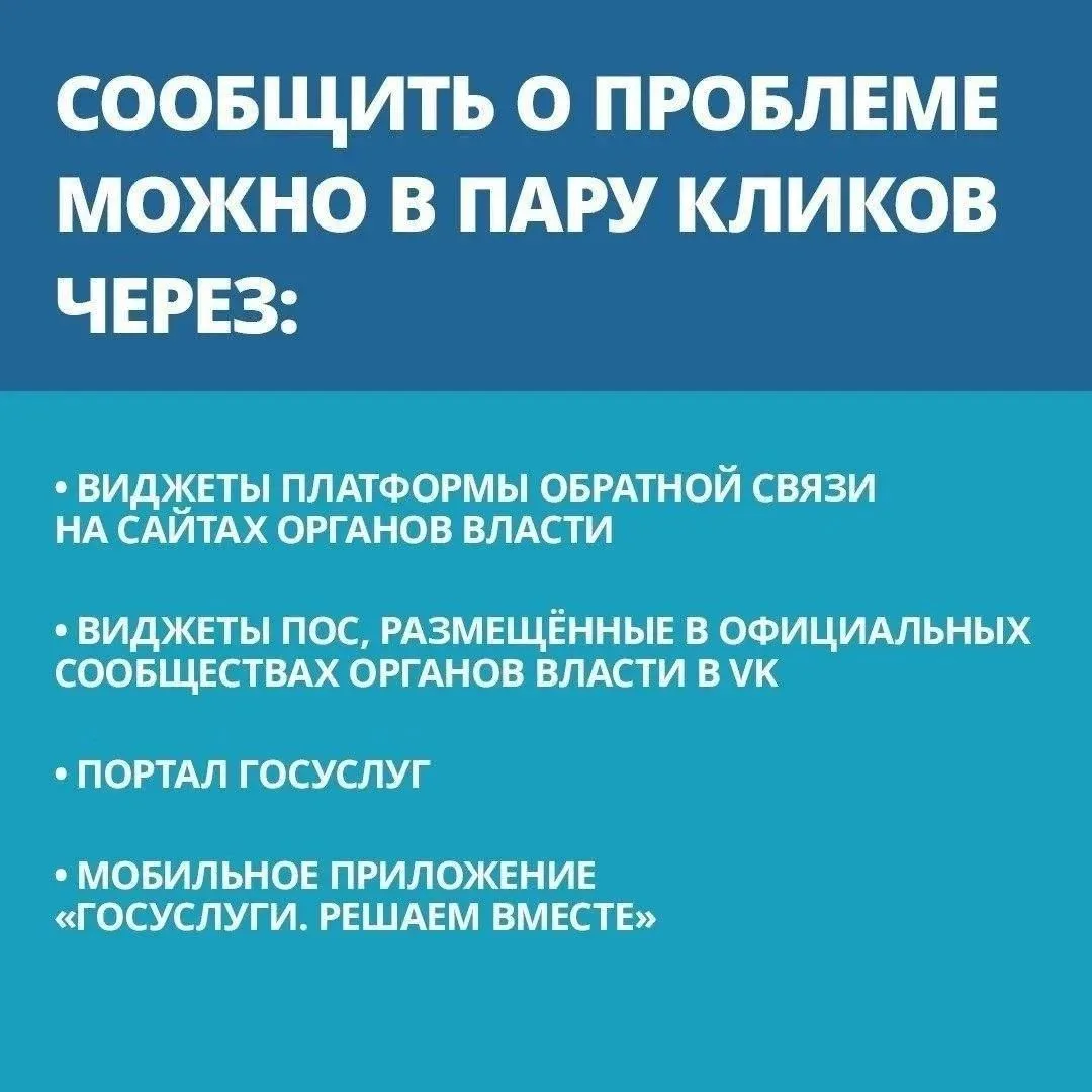 Платформа обратной связи помогает решать различные проблемы