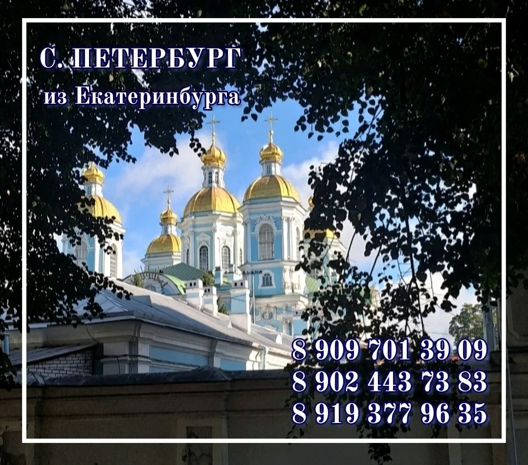 🚩 САНКТ-ПЕТЕРБУРГ