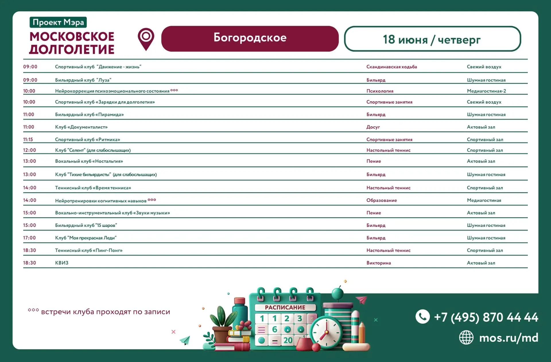 Расписание клубов и мероприятий на 18 июня (четверг)

🏠 ул. Бойцовая, д. 10, к. 5
⏰ Понедельник - С