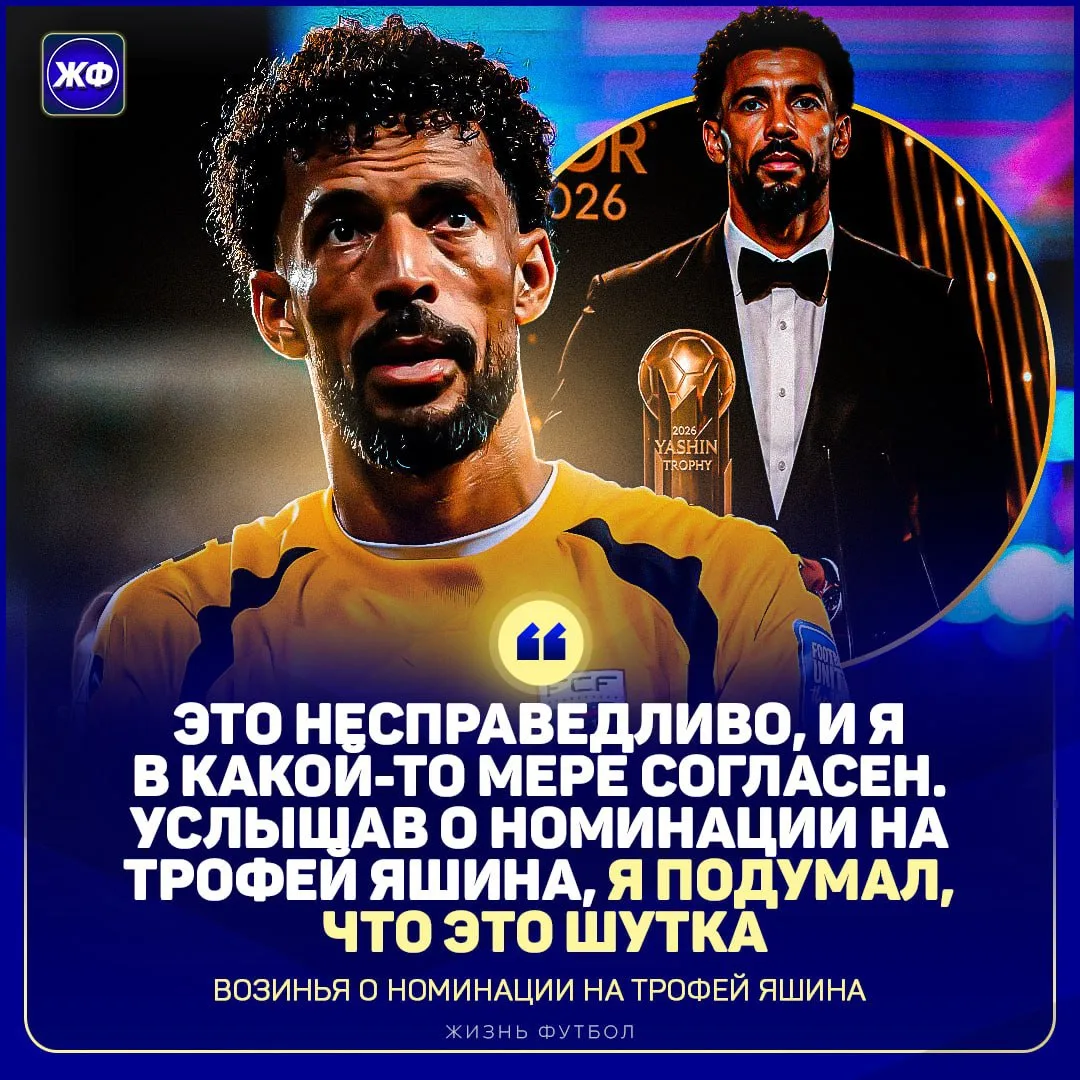 😢 Возинья признался, что не считает себя достойным номинации на лучшего вратаря года