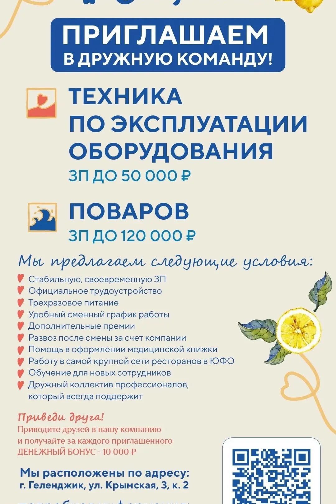 СТАНЬ ЧАСТЬЮ КОМАНДЫ В 📍 г. Геленджик