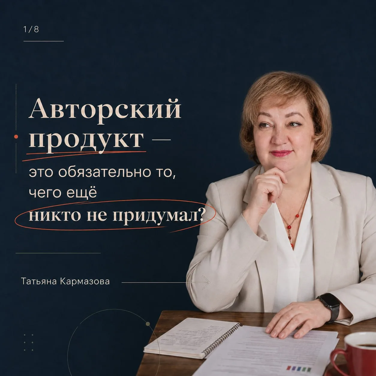 А если такой продукт уже кто-то делает?
