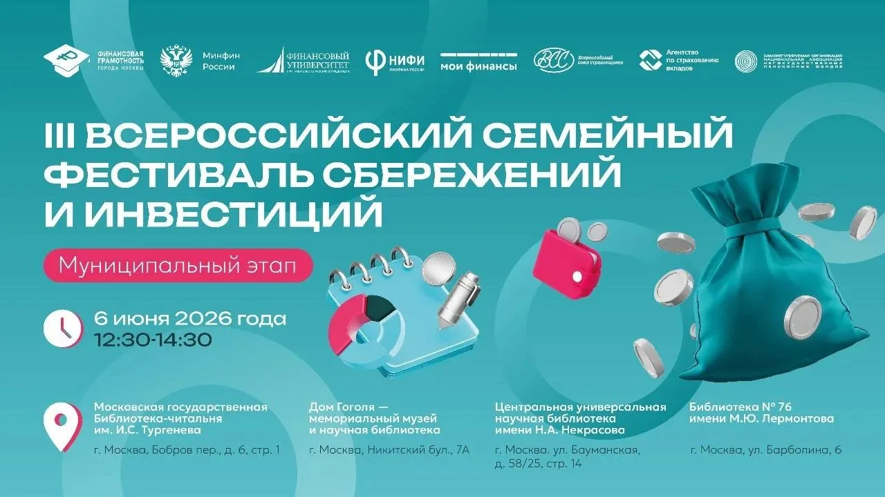 В Москве выберут самую финансово грамотную семью