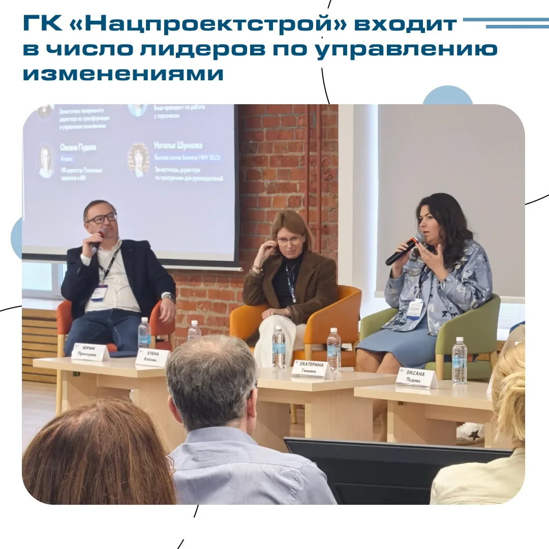 ГК НПС принял участие в первом исследовании по управлению изменениями в России, проведенном Высшей ш