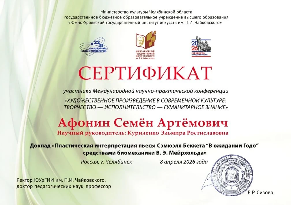 Студенты-кукольники приняли участие в Международной научно-практической конференции