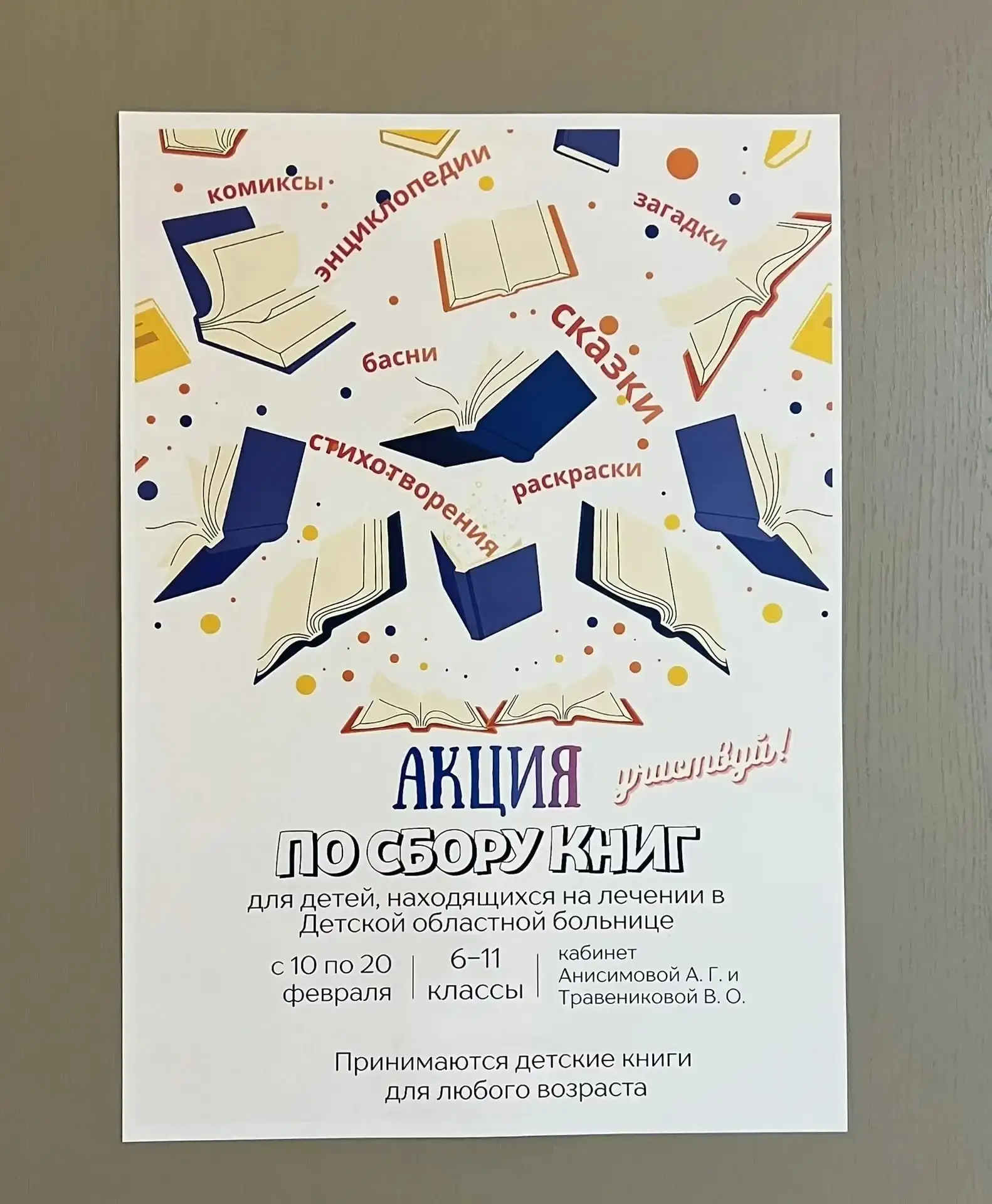📚Акция ко Дню книгодарения📚 Дорогие друзья! В нашем лицее проходит благотворительная акция, приуроче
