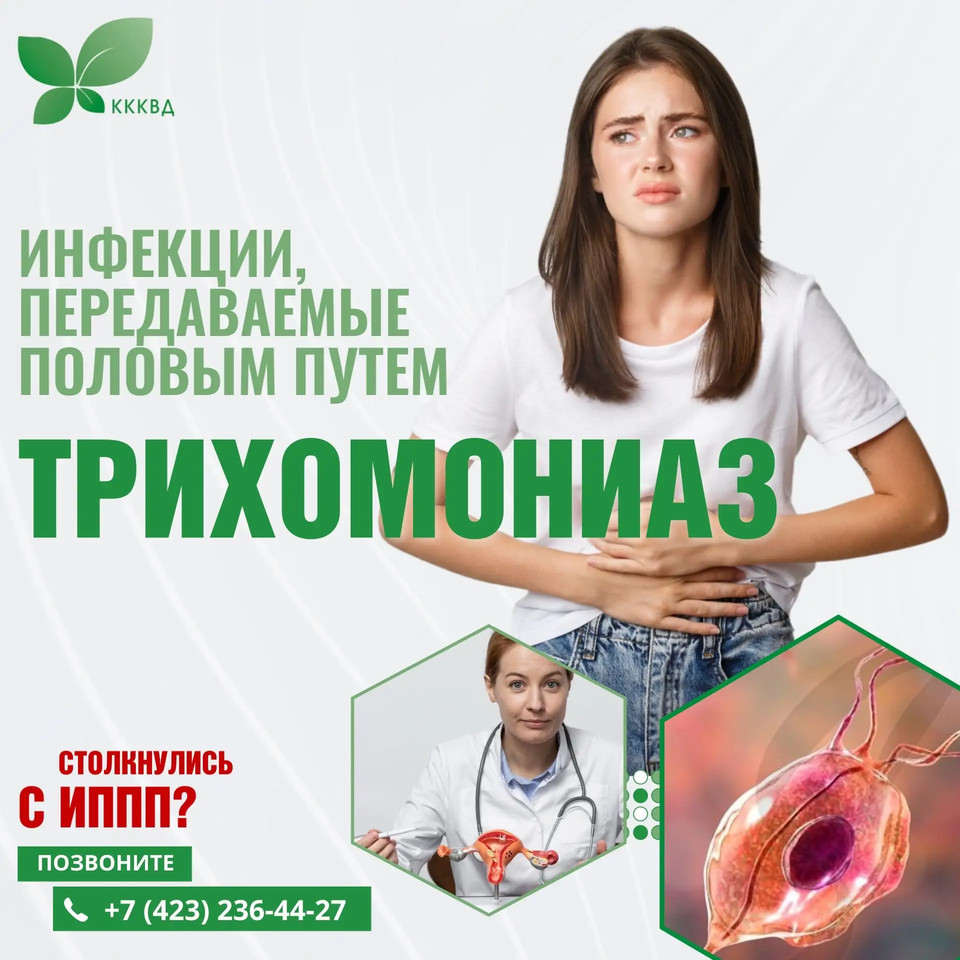 🦠Трихомониаз — одна из инфекций, передающихся половым путём. При этом заболевание может долго проте