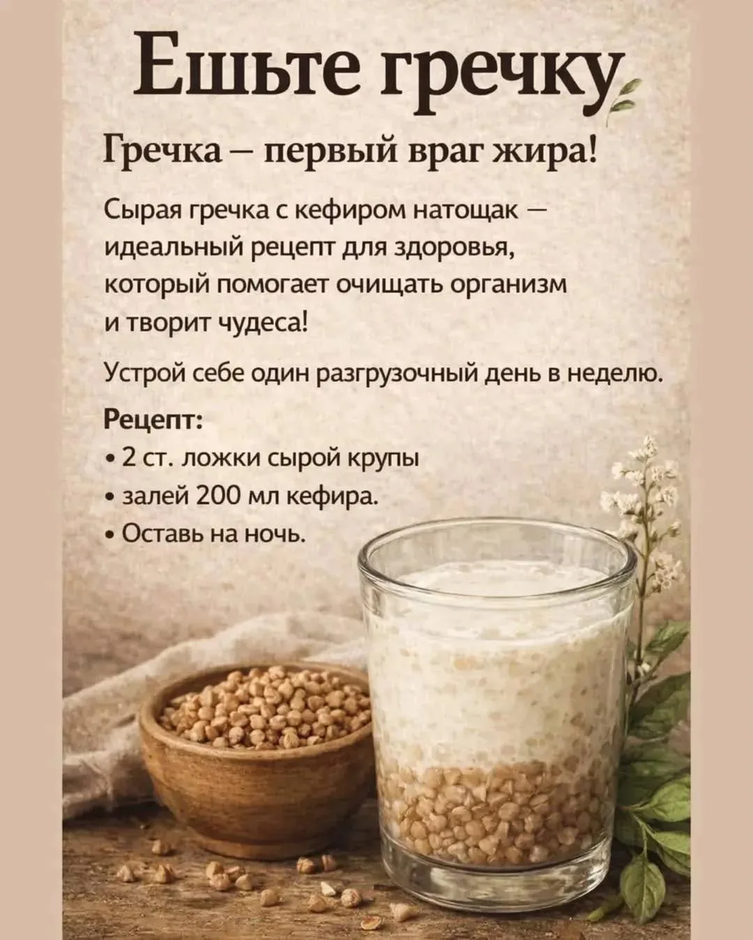 Ешьте гречку 🥣