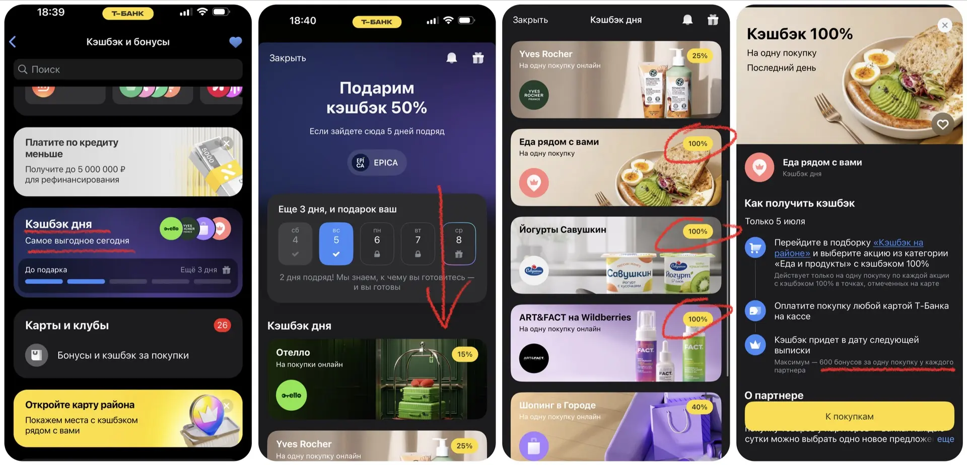 ТБанк сегодня раздает товары бесплатно, были и онлайн на 1500₽ и офлайн по 600₽.