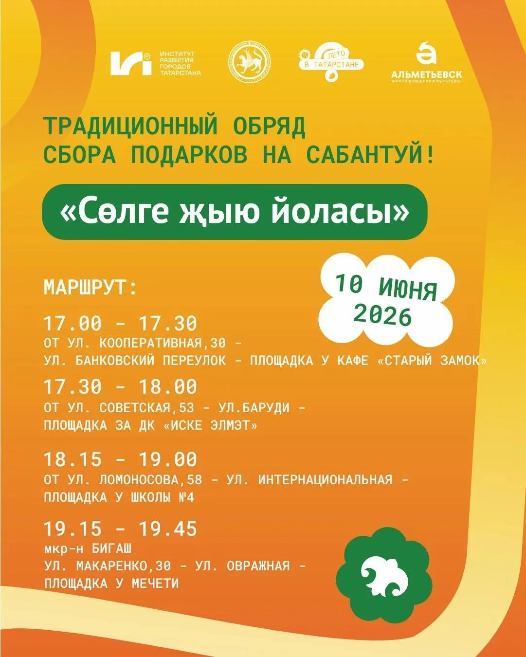 В Альметьевске пройдёт традиционный обряд сбора подарков для Сабантуя — «Сөлге җыю йола...