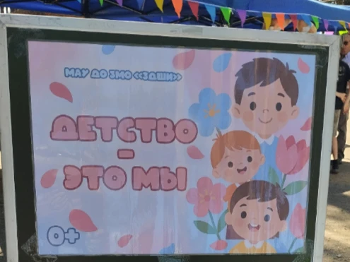 «Детство – это мы»
