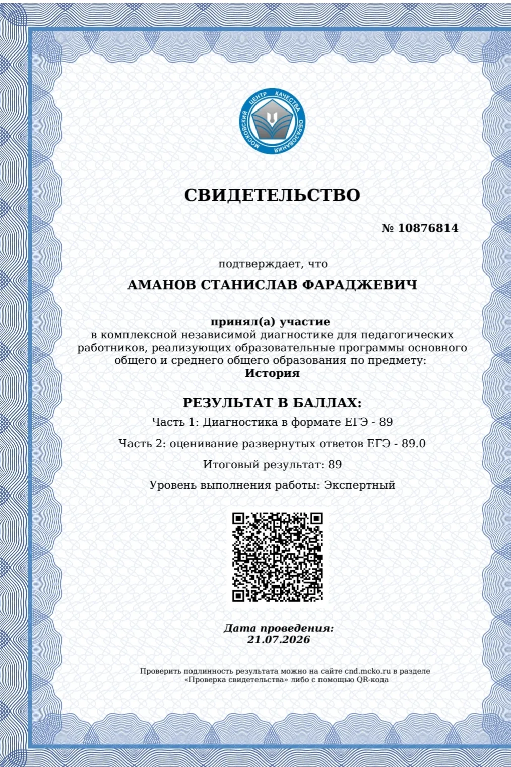 Как я сдавал ЕГЭ для учителей или моя будущая работа над ошибками.
Сдавал я недавно МЦКО  ( так назы