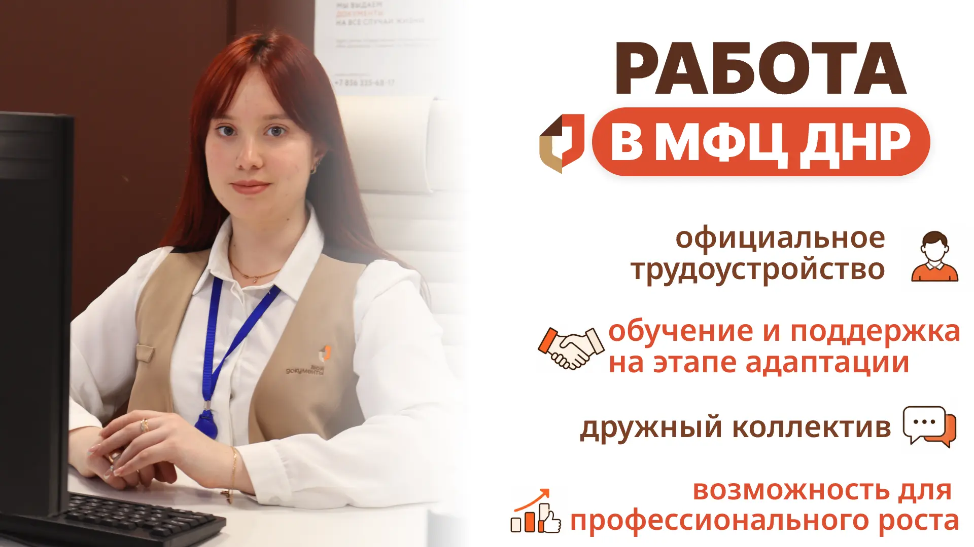 МФЦ ДНР набирает команду! 📢

Адрес отделения: г. Донецк, ул. Октября, 23а

По вопросам трудоустройс