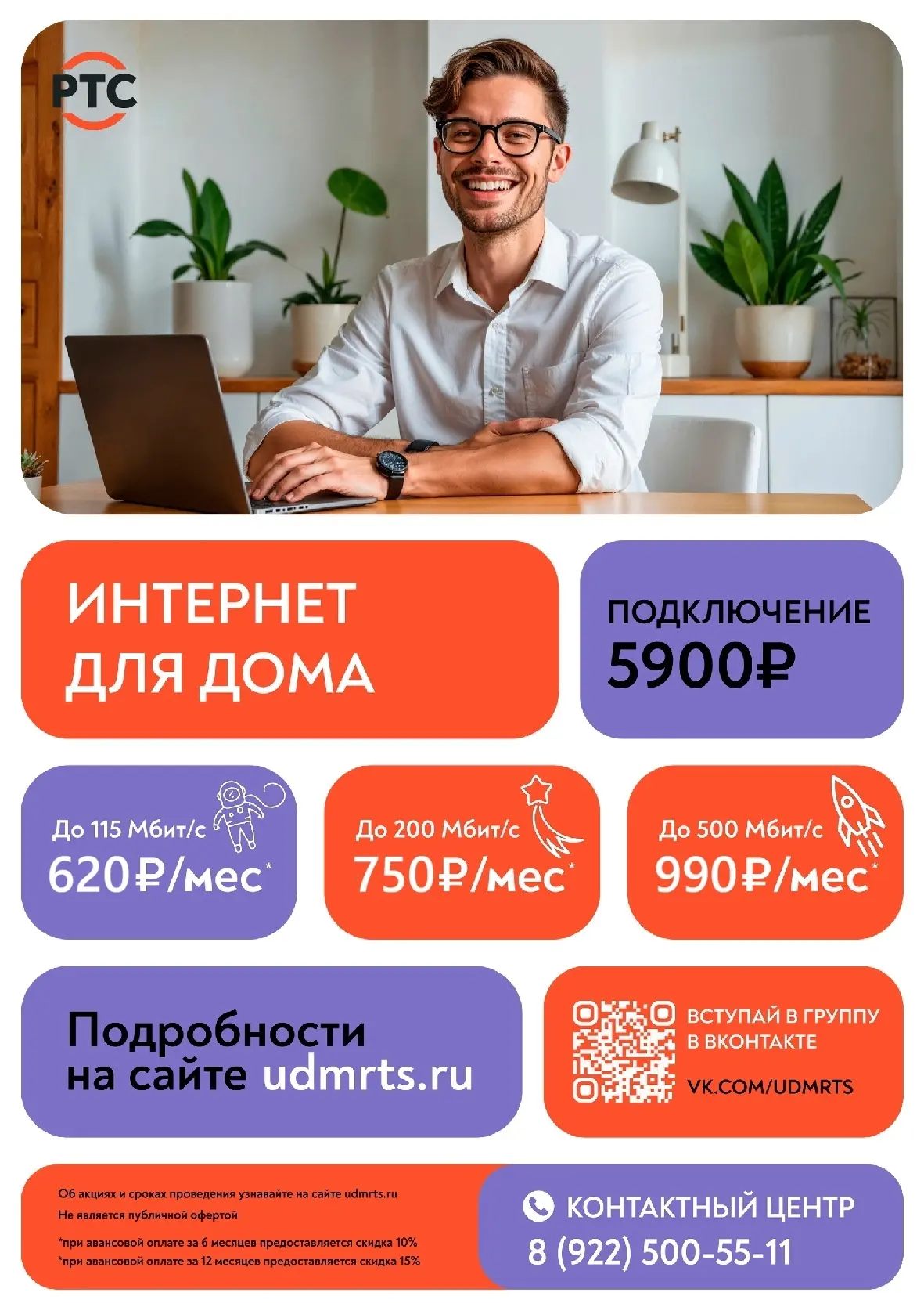 Подключить домашний интернет в частный дом со скоростью от 115 Мбит/сек всего от 620 ру...
