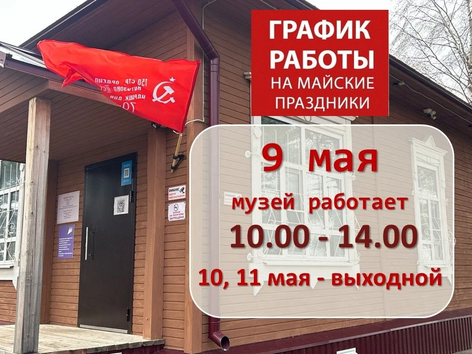 ПРИГЛАШАЕМ! ДЕНЬ ПОБЕДЫ В МУЗЕЕ