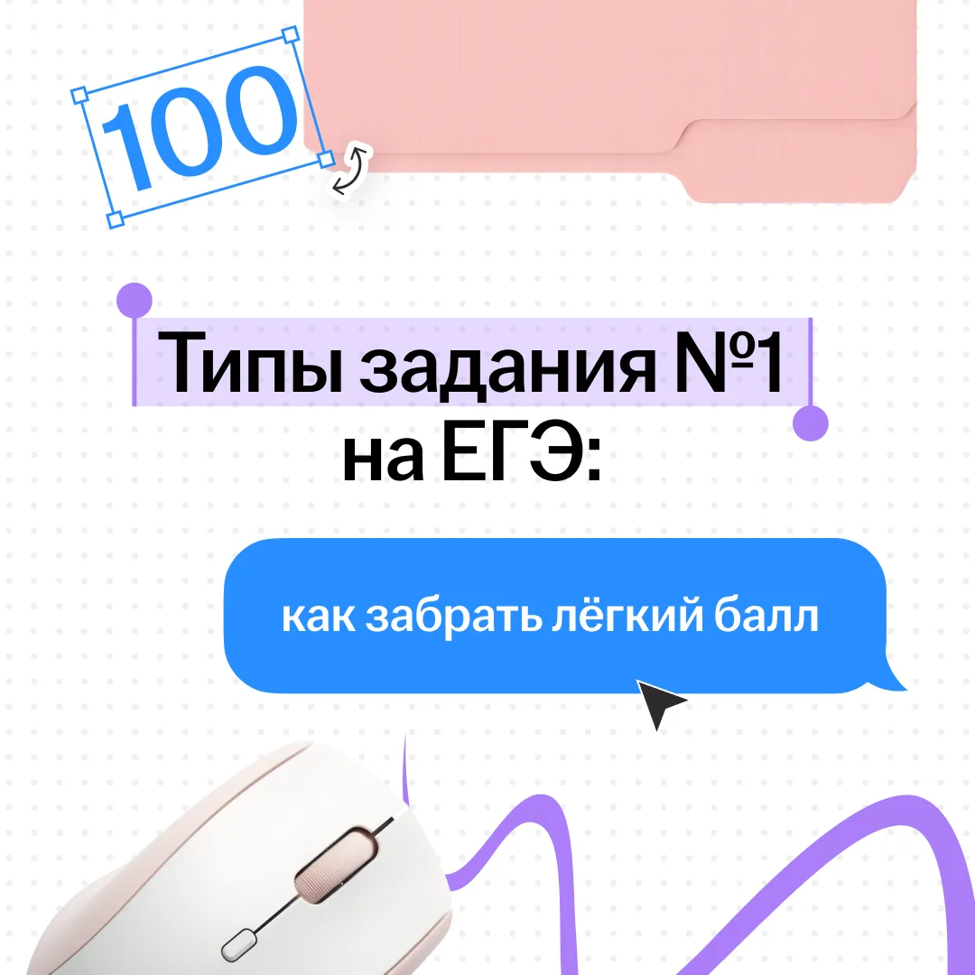 ‼️ Задание №1 на ЕГЭ: изи-балл или ловушка на невнимательность?