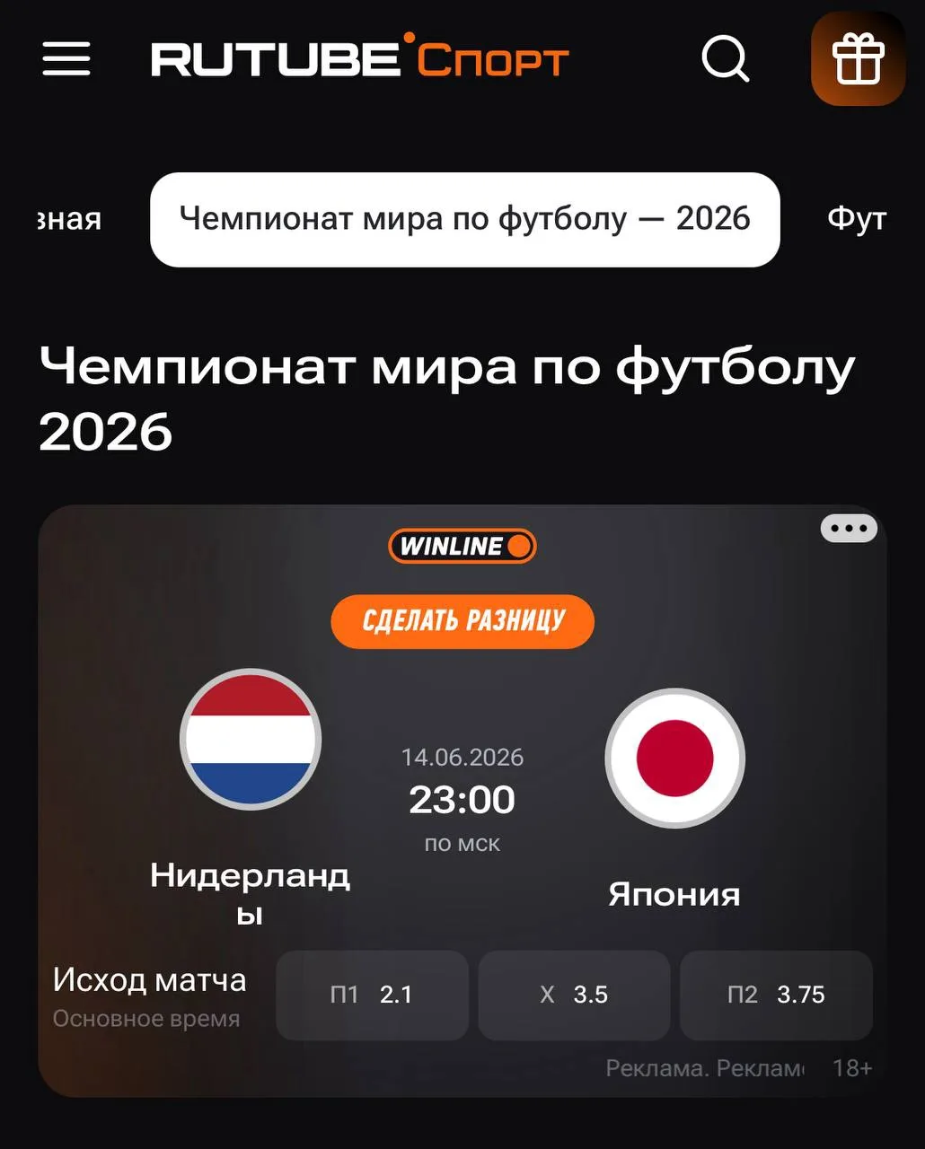 Мы смотрим Чемпионат мира по футболу на RUTUBE — и вы тоже присоединяйтесь ⚽️

Все матчи доступны бе