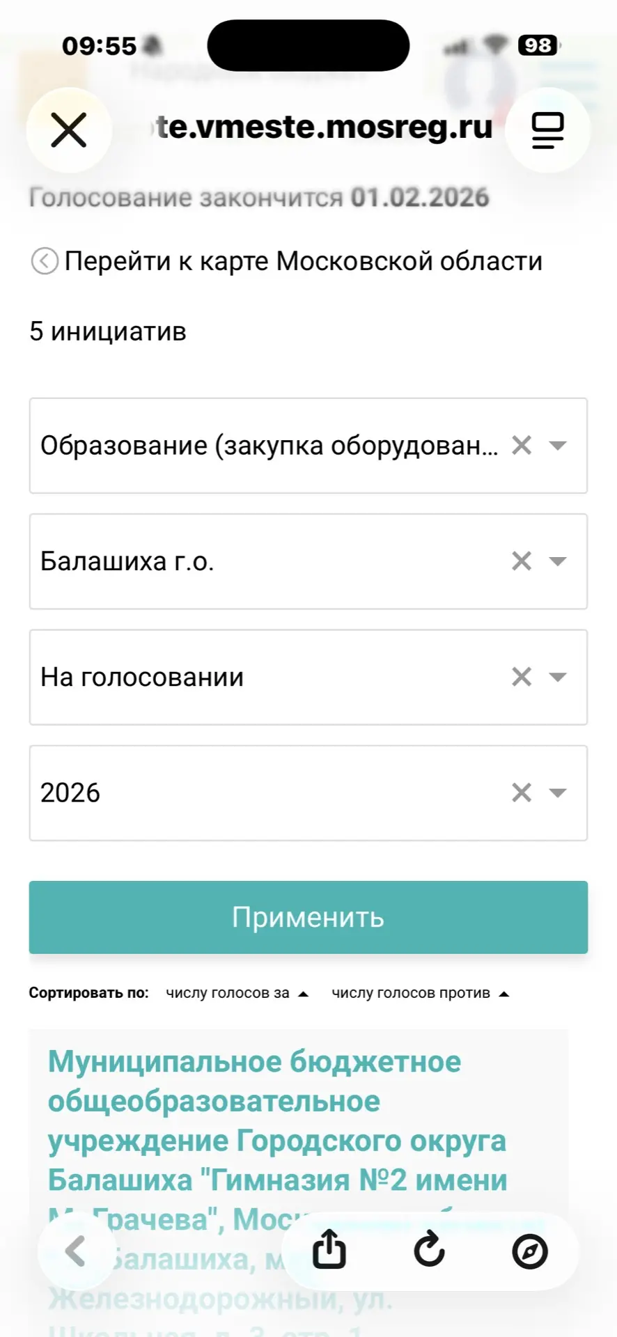 📣 Уважаемые жители Городского округа Балашиха!  С 22 января по 1 февраля пройдет голосование по прое