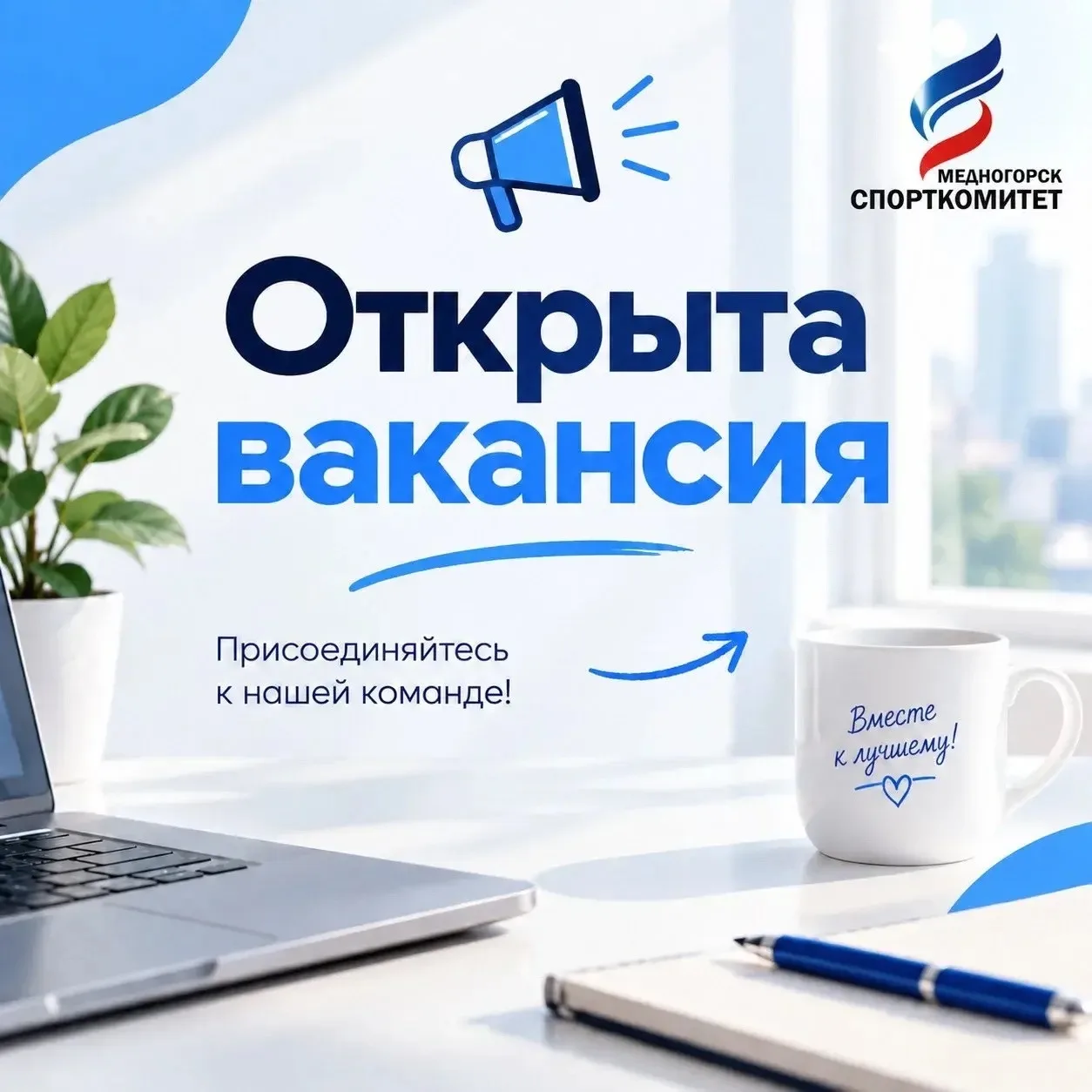 Ищете работу? У нас есть вакансии в спортивной и молодежной сфере!