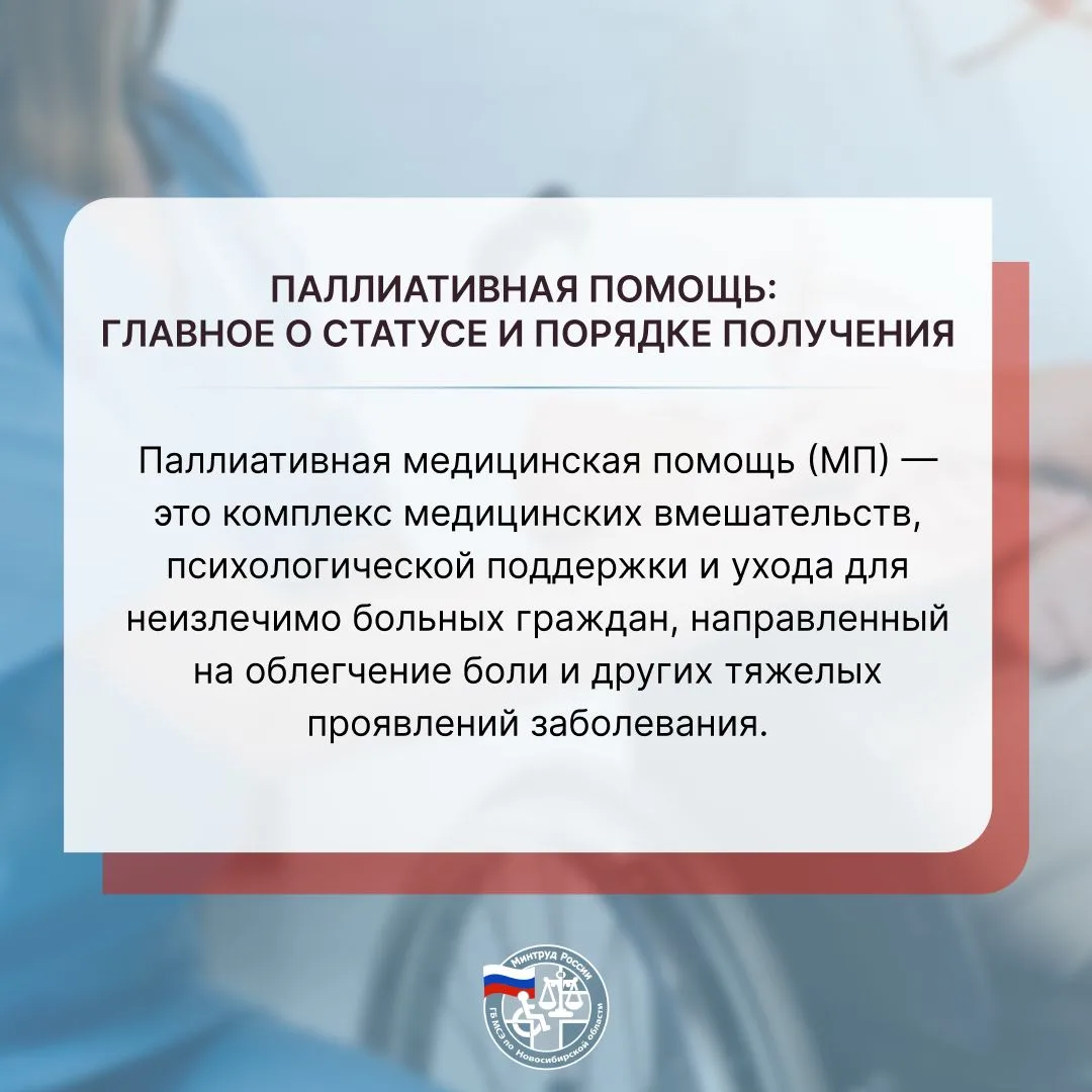 🙌 Паллиативная помощь: главное о статусе и порядке получения