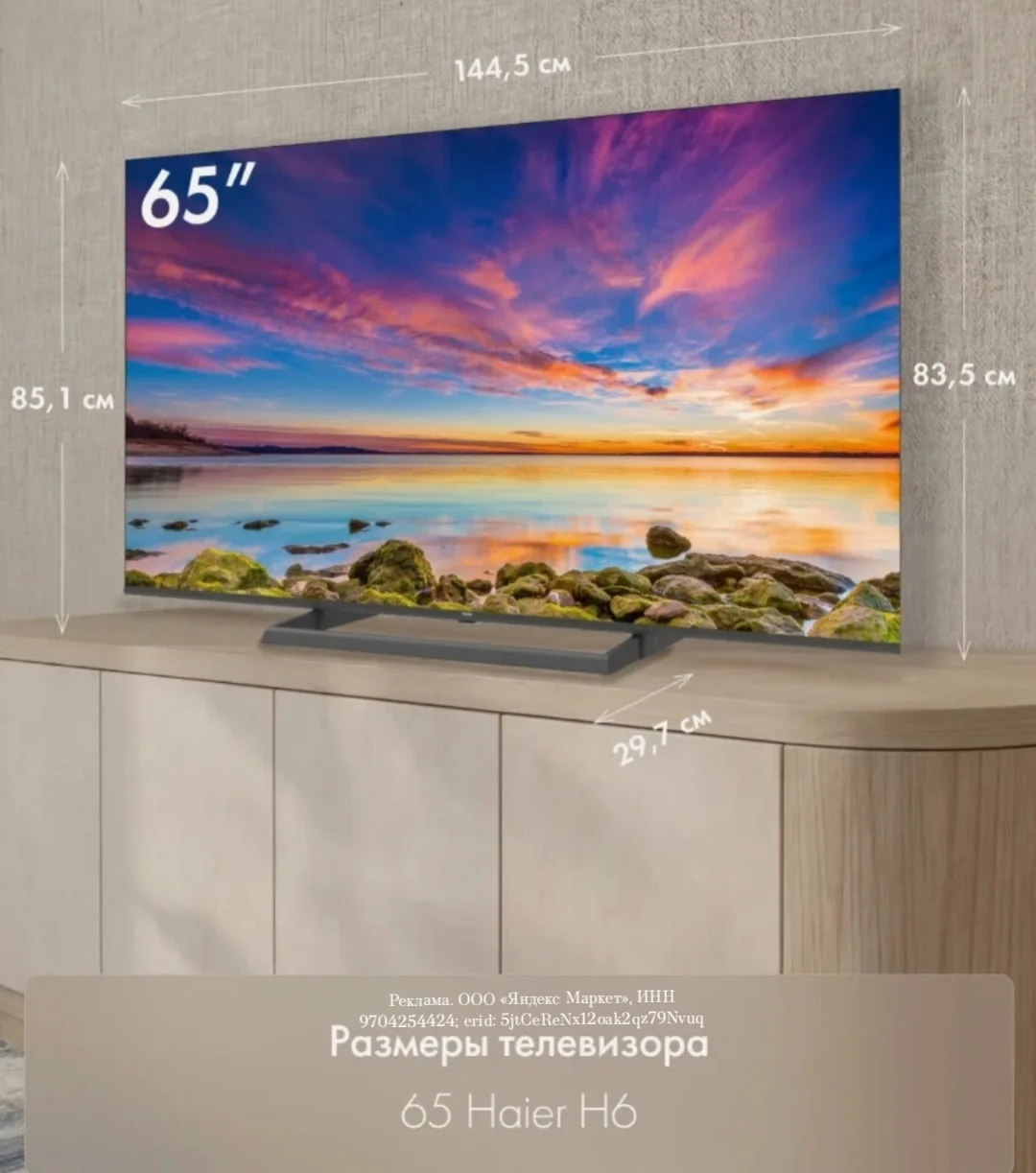 Телевизор Haier 65" 65H6GUX, 4K UHD 3840 × 2160, Google TV, 60 Гц, 2\\32 ГБ