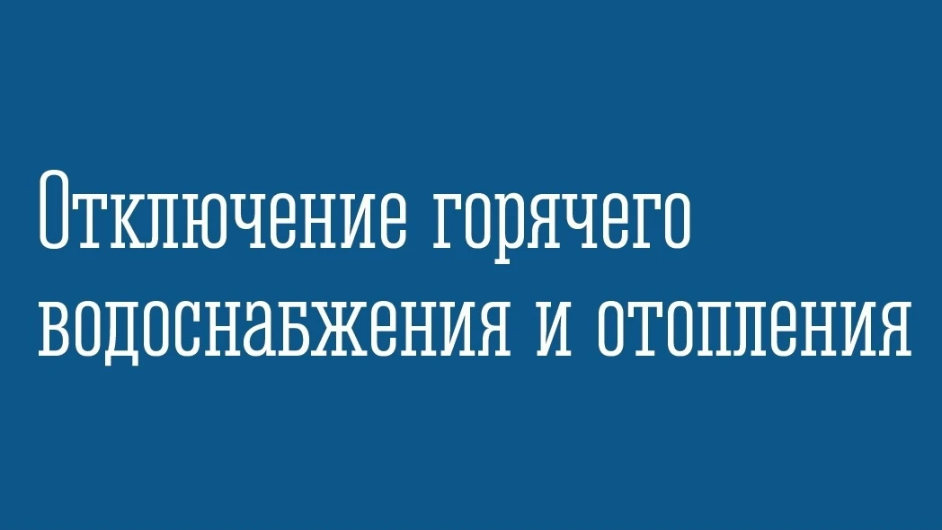 Филиал АО «МЭС» «Кандалакшская теплосеть» информирует, что 15 сентября 2026 года с 09:0...