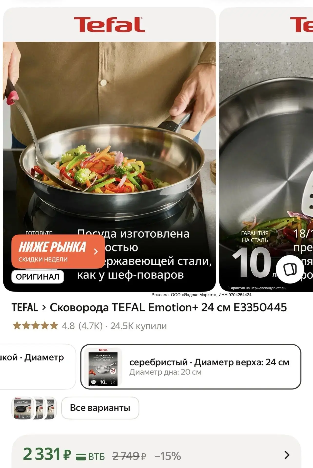 Сковорода TEFAL Emotion+ 24 см E3350445