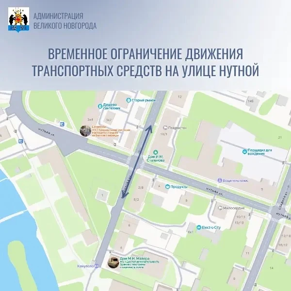 ❗️Внимание! Временное ограничение движения транспортных средств на улице Нутной