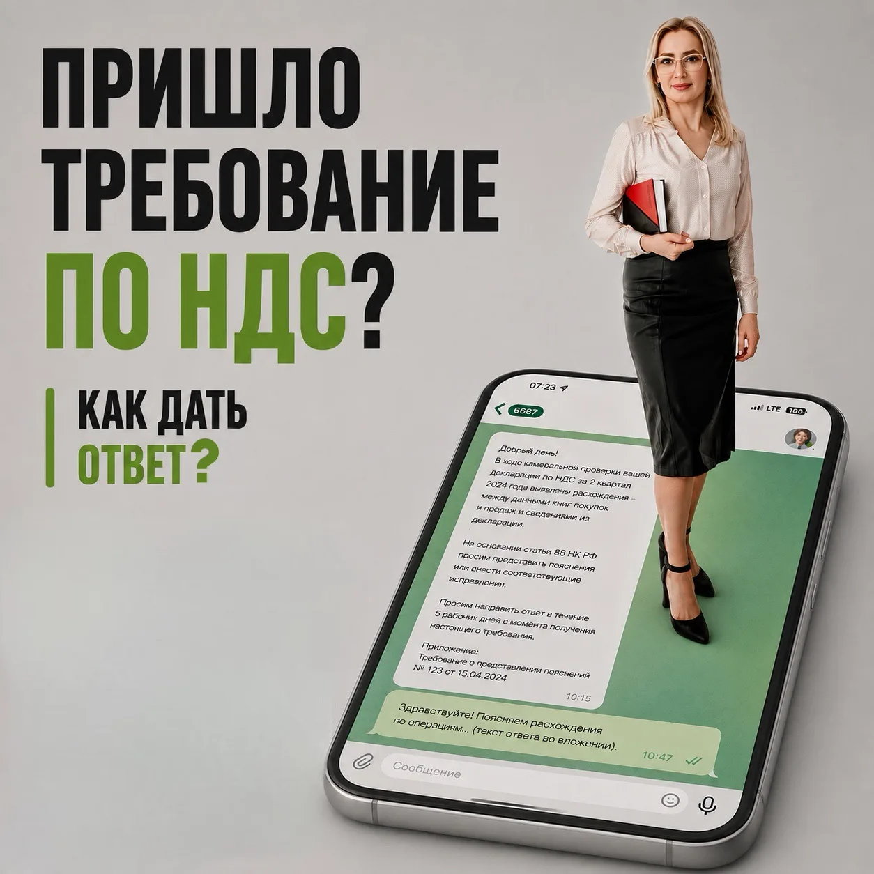 Пришло требование по НДС?  Как дать ответ?