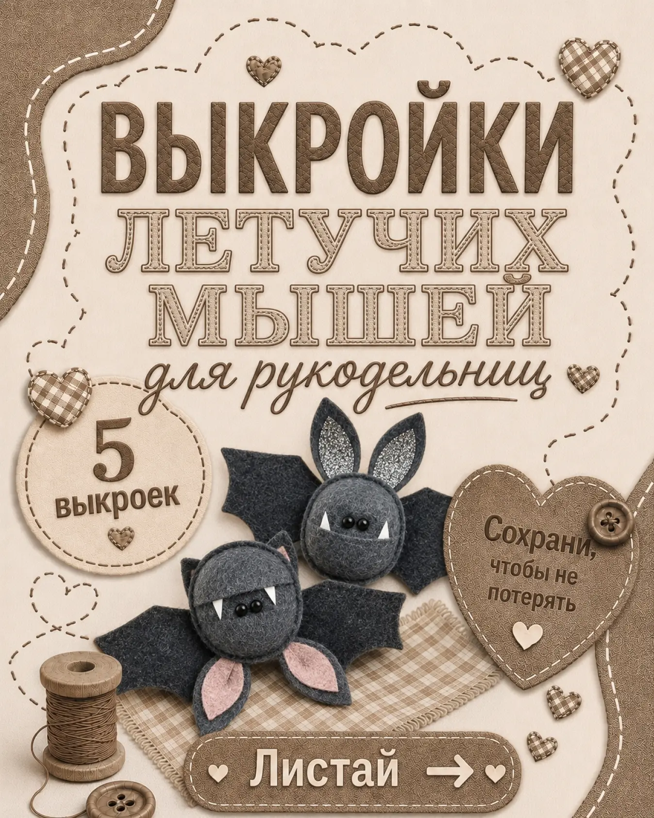 Выкройки и МК кукол, игрушек, текстиля.