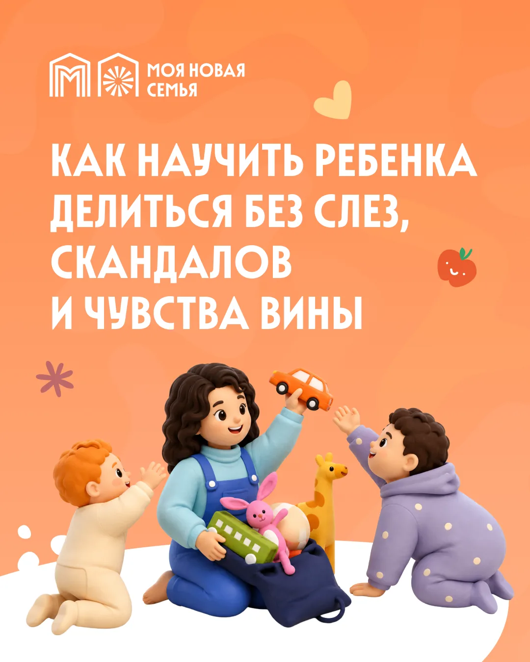 Дай поиграть

Картина, знакомая каждому родителю: ребенок, вцепившийся в свои игрушки, рядом другой 
