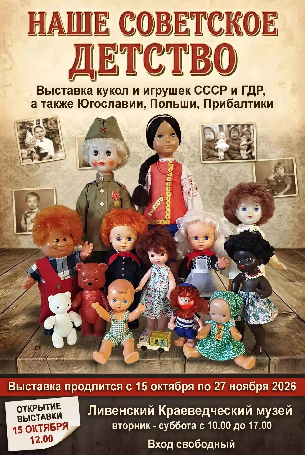 В Ливенском краеведческом музее откроется выставка кукол
