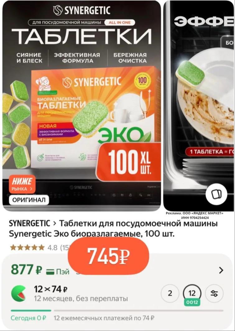 ⭐️ Таблетки для посудомоечной машины Synergetic Эко биоразлагаемые, 100 шт.