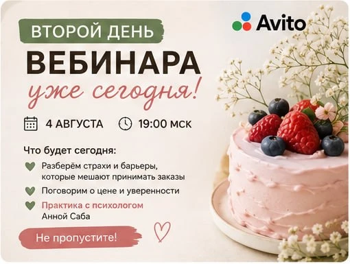 🌸 Сегодня второй и последний день нашего бесплатного вебинара.

Вчера мы говорили о том, где искать