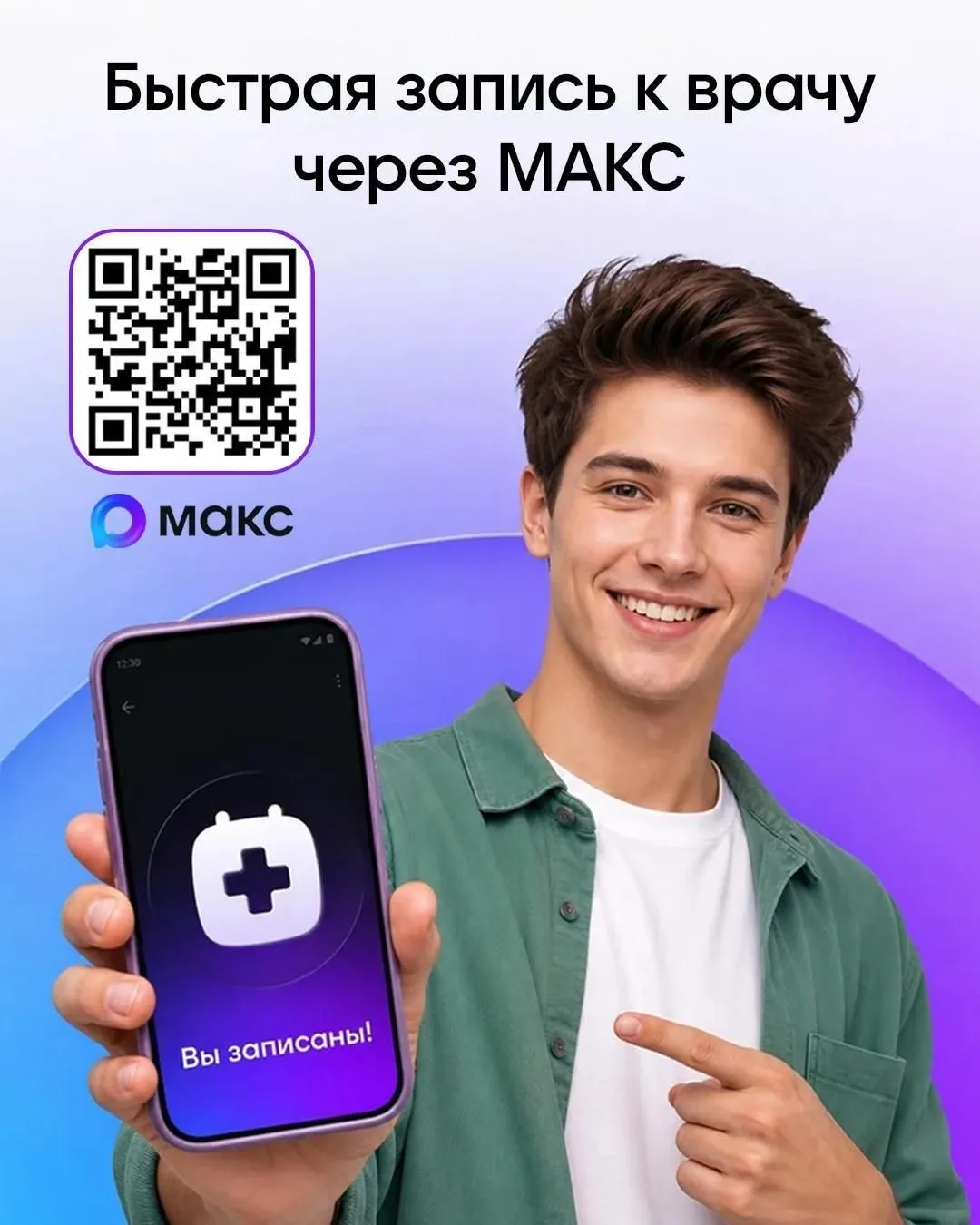 48 464 жителя Хакасии уже воспользовались чат-ботом в МАКС для записи к доктору