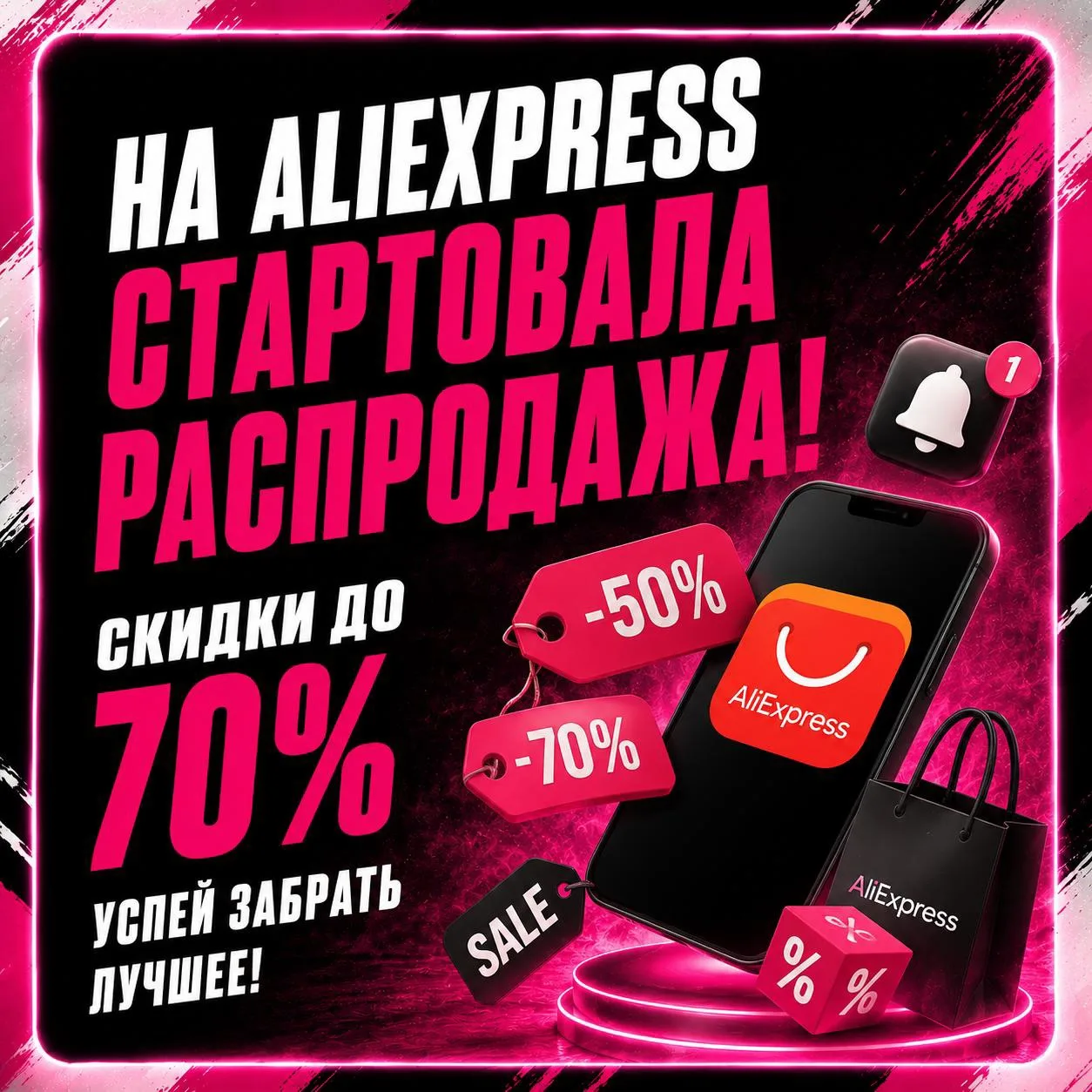🔥🔥🔥 Али снова опасен для кошелька🔥🔥🔥

На AliExpress стартовала очередная распродажа 👀

А это 