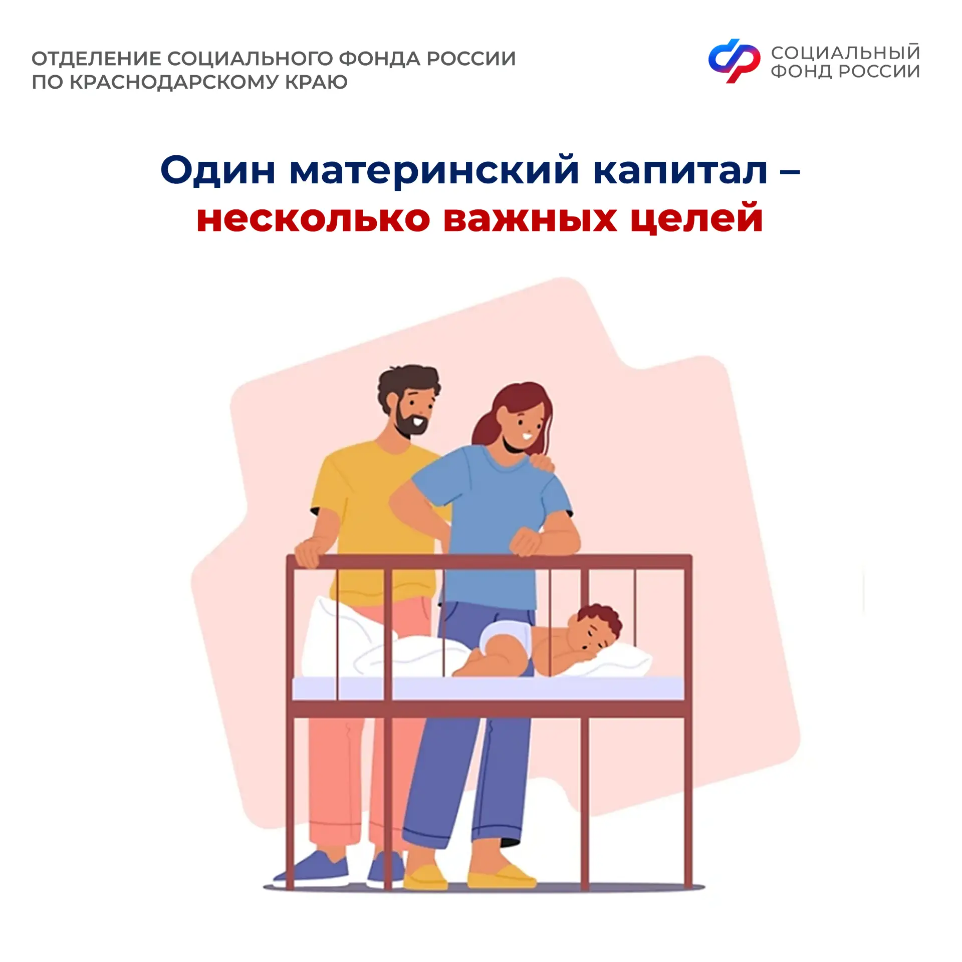 🇷🇺 Материнский капитал от Отделения Соцфонда по Краснодарскому краю — на множество целей   🐣 Програм