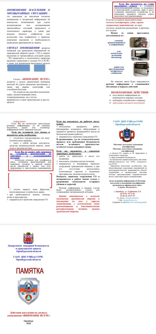 Памятки "Внимание всем!"