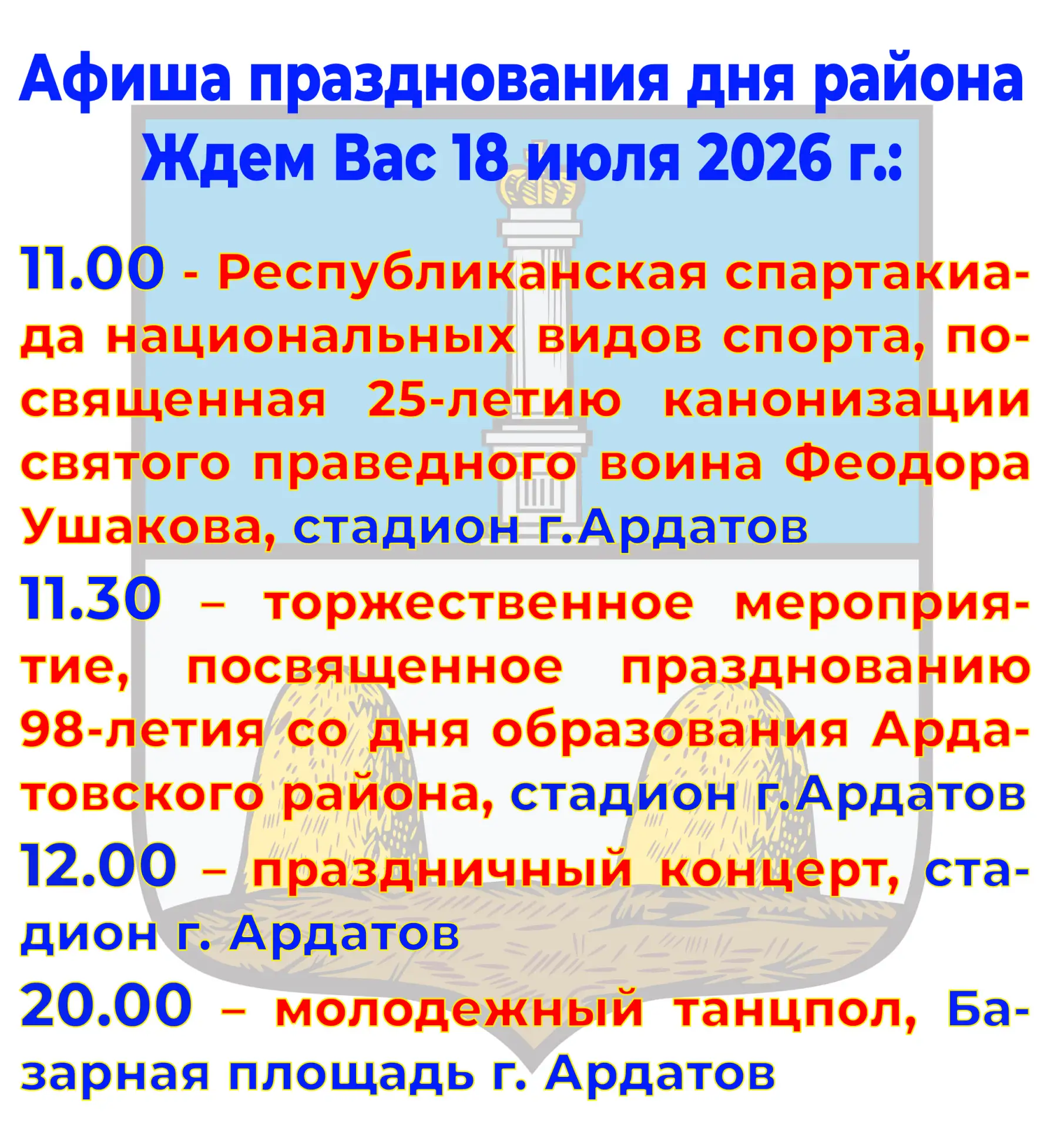 Уважаемые жители и гости Ардатовского района!