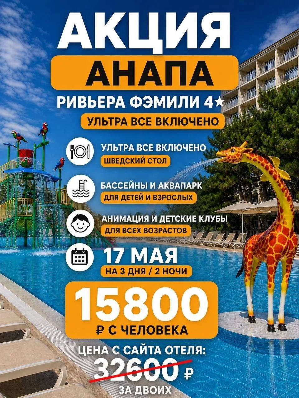 🔥АКЦИЯ 🌴 Семейный отдых в Анапе, где продумано ВСЁ Alean Family Riviera 4⭐️ — это идеальный курорт д