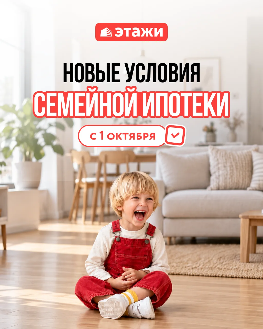 📕 Новые условия Семейной ипотеки