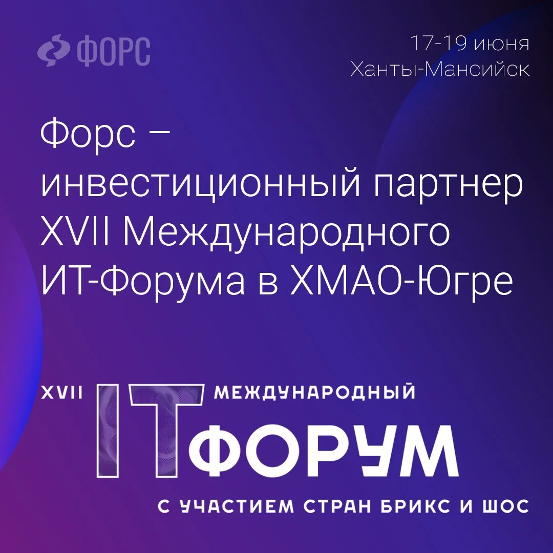 #ФорсМероприятия