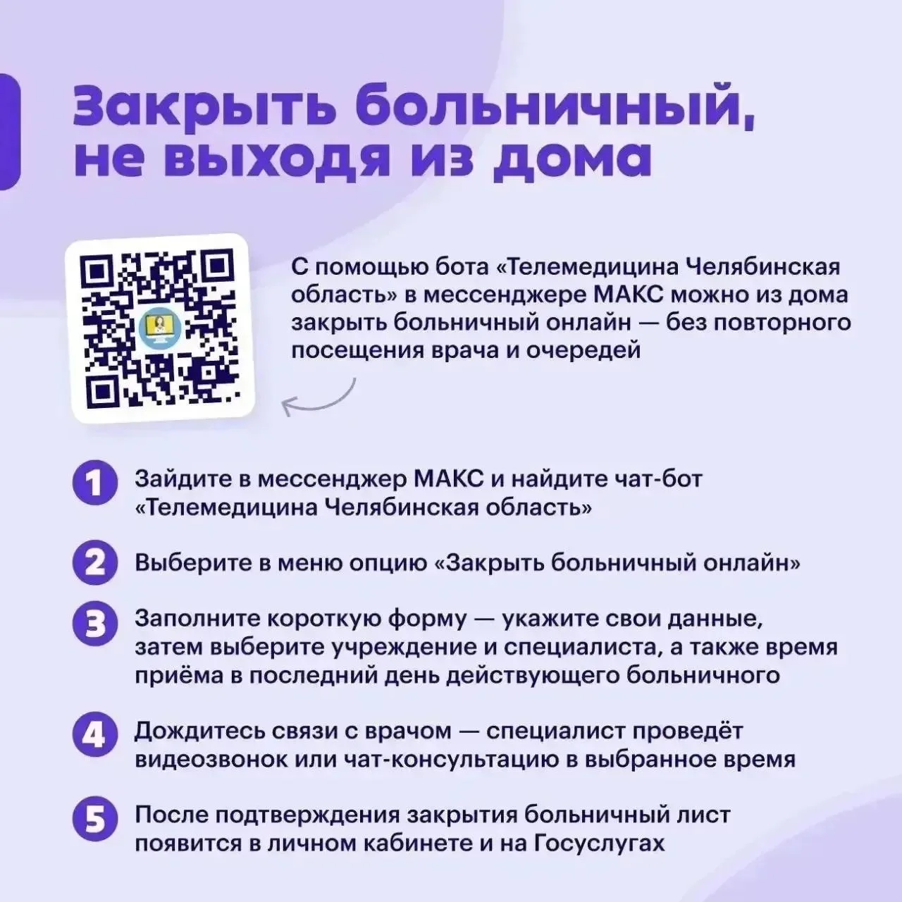 📱Записаться к врачу, вызвать специалиста на дом или закрыть больничный можно прямо со ...