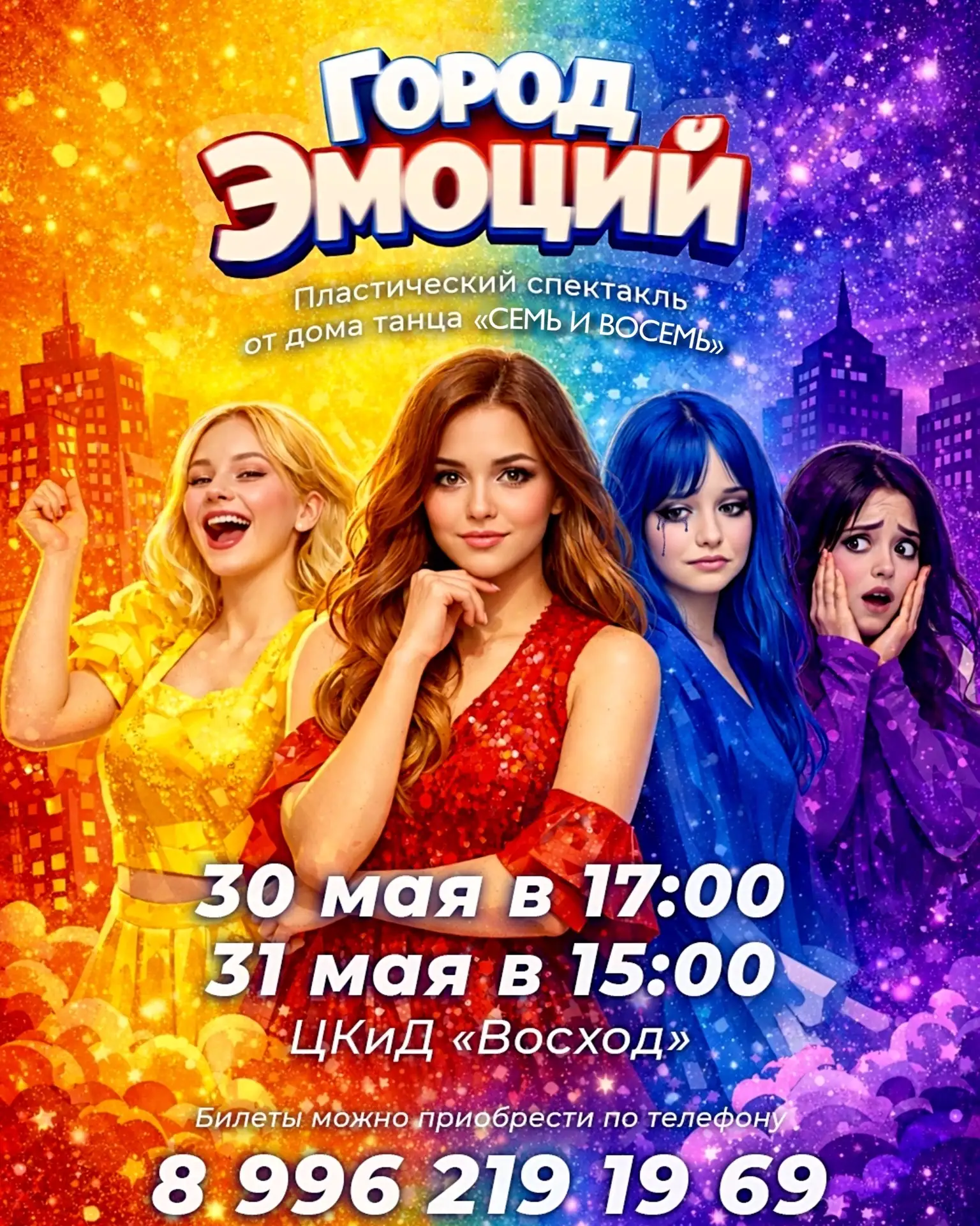 Внимание! Розыгрыш!
Специально для вас мы разыграем ВОСЕМЬ пригласительных билетов (четыре призовых 