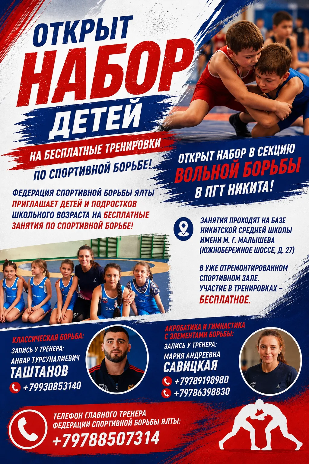 ✅ Открыт набор в секцию спортивной борьбы в пгт Никита!