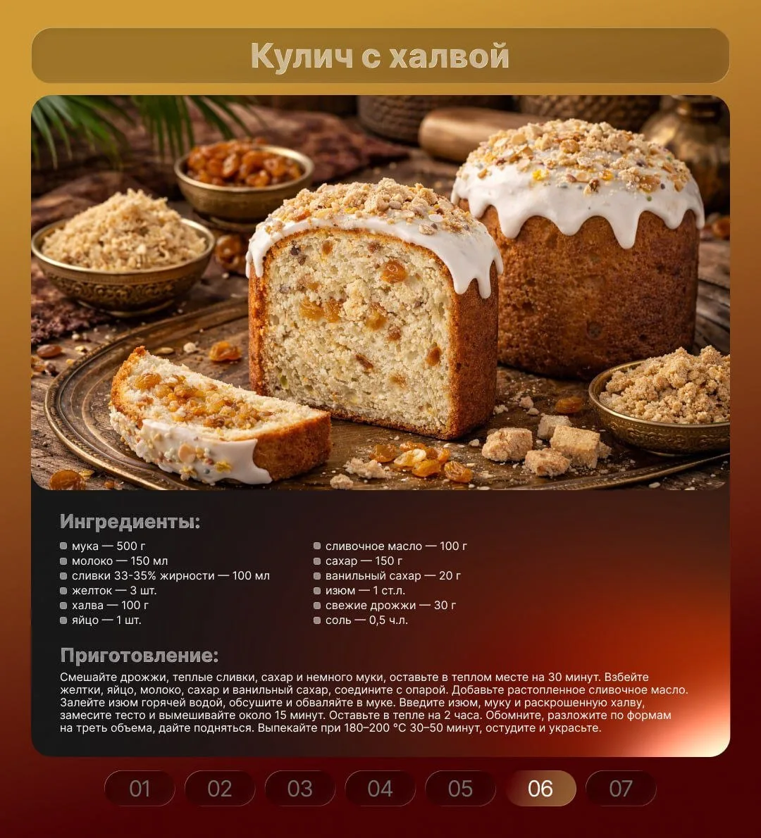 Пасха близко. А вы уже выбрали свой кулич?  Собрали для вас 7 необычных рецептов — от шоколадного до