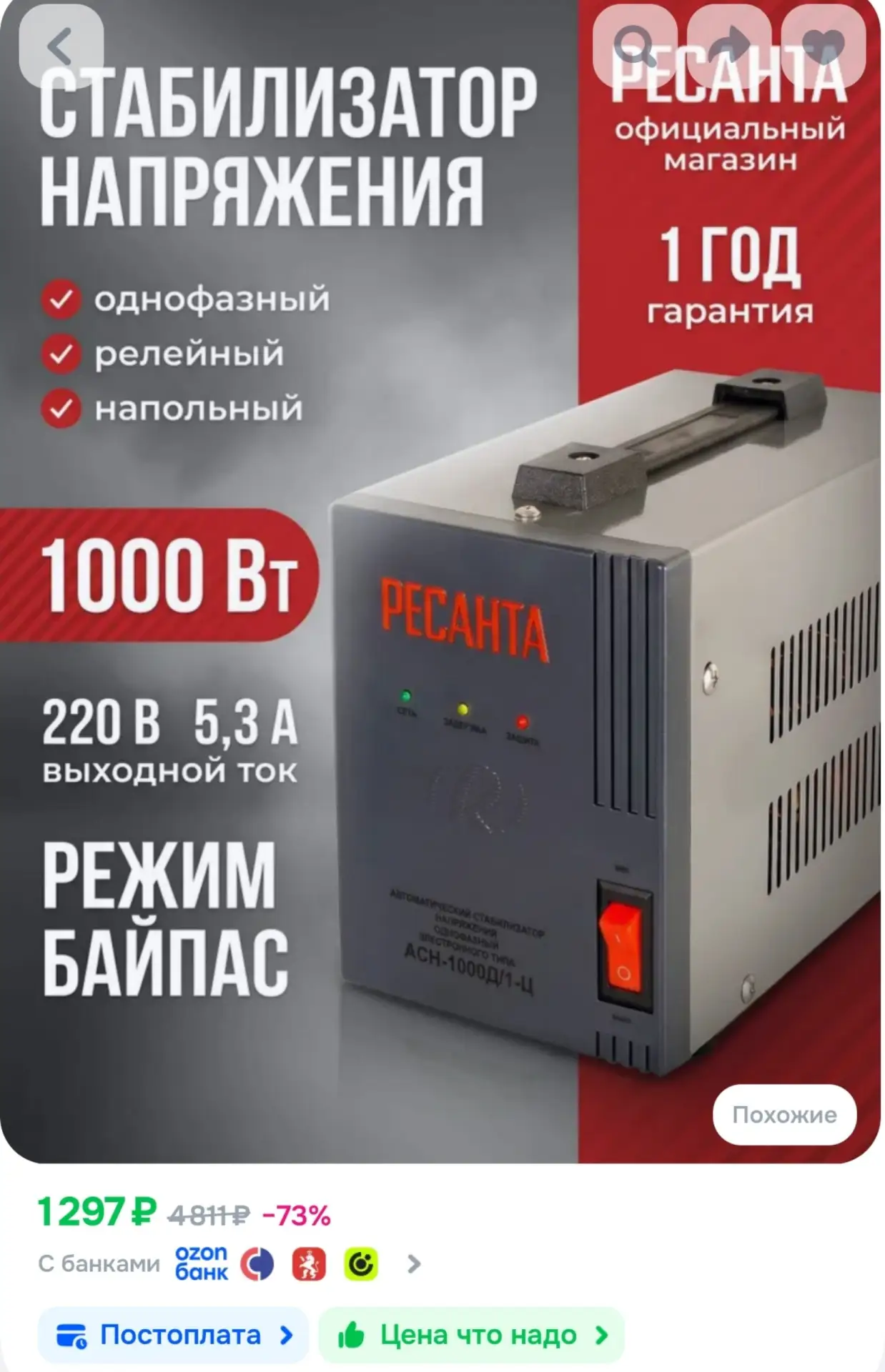 ⁣⁣⁣⁣⁣Автоматический стабилизатор напряжения Ресанта - однофазный электронного типа, вхо...